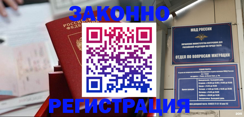 временная регистрация в Владимире